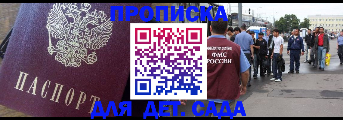 прописка ребенка в Мурманской области