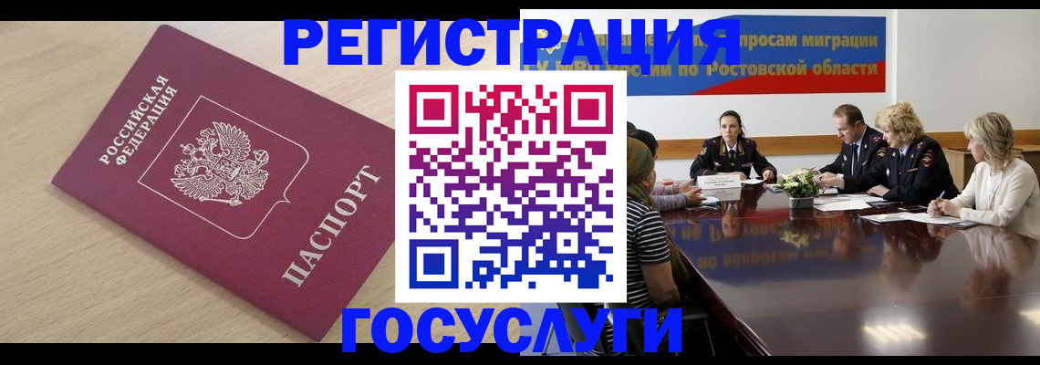 купить прописку в Мурманской области