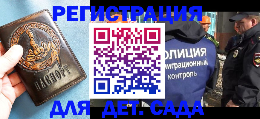 прописка в квартире в Мурманской области