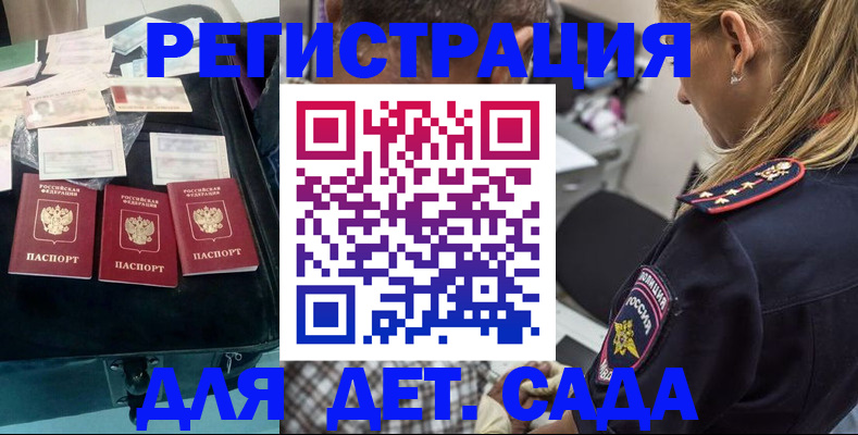 регистрация для дет. сада в Мурманской области