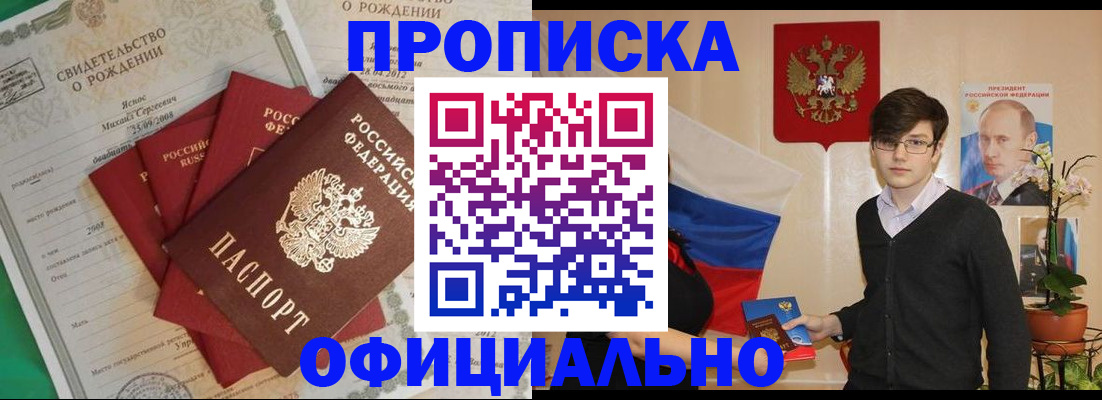 прописка паспорт в Мурманской области